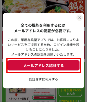 緑のメールアドレス認証するボタンをタップしてください