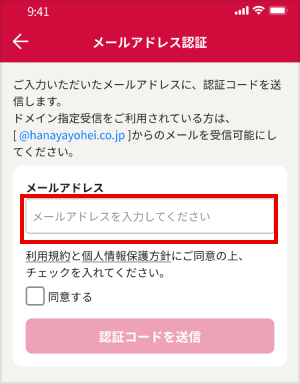 入力欄にメールアドレスを入力してください