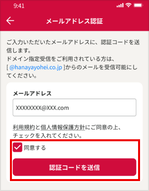右上のメニューボタンを押した後、緑のメールアドレス認証するボタンをタップしてください