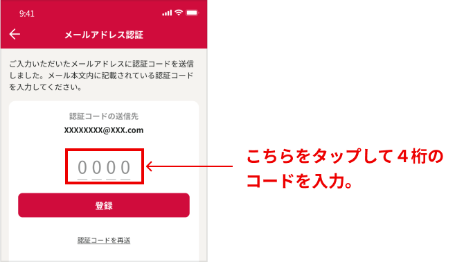 右上のメニューボタンを押した後、緑のメールアドレス認証するボタンをタップしてください