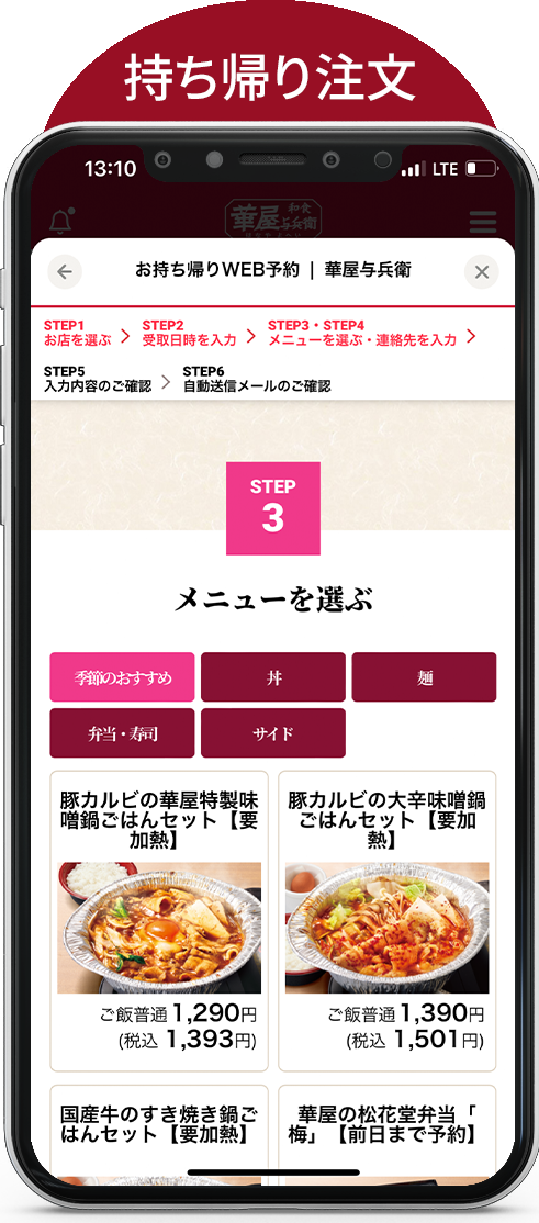 お持ち帰り注文