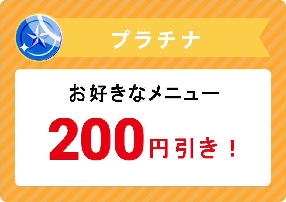 プラチナ