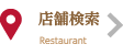 店舗検索