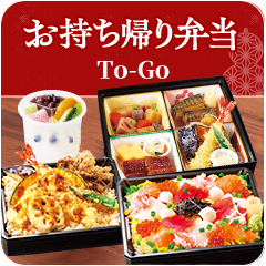 お持ち帰り弁当