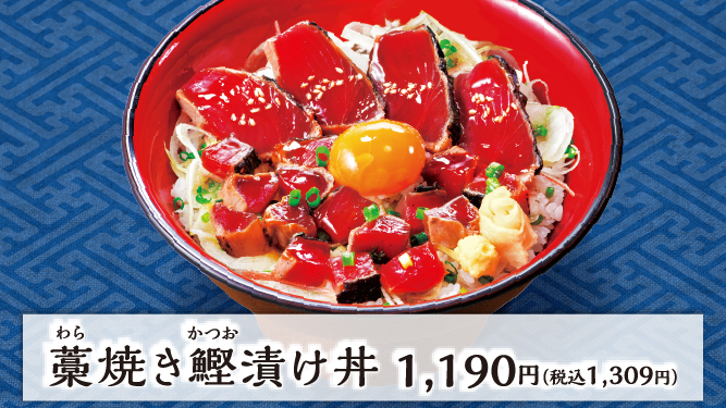 藁焼き鰹とのどぐろフェア