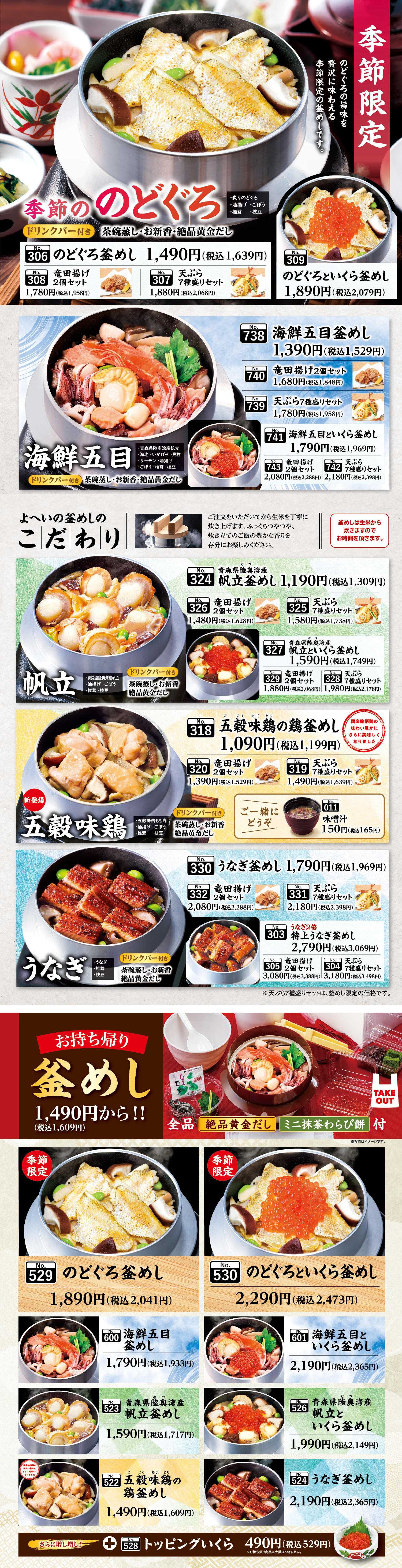 釜めしメニュー