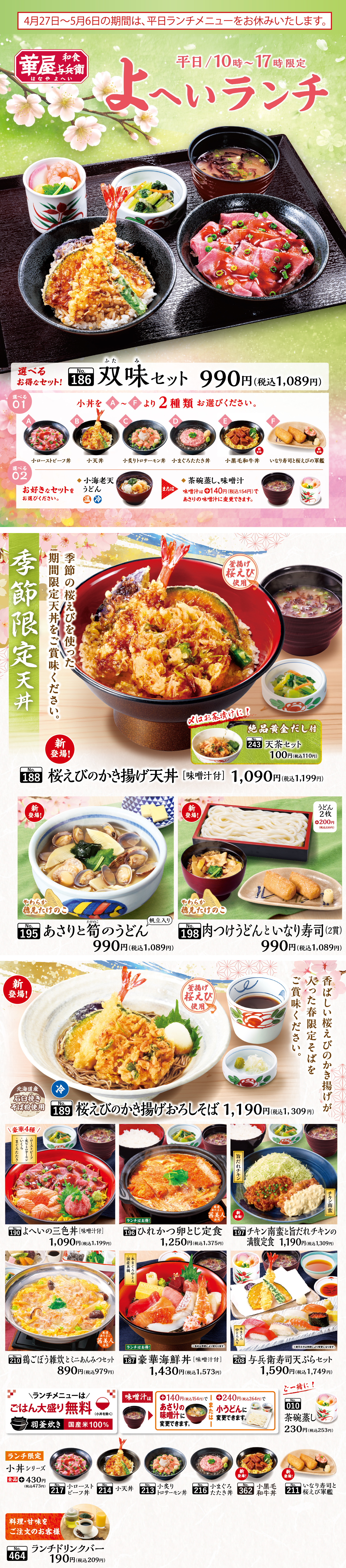 平日ランチメニュー