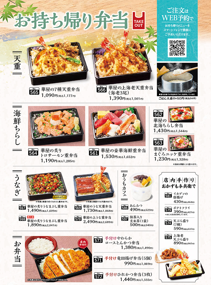 おうちで与兵衛