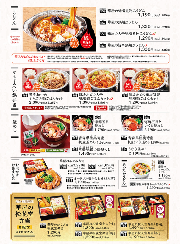 おうちで与兵衛