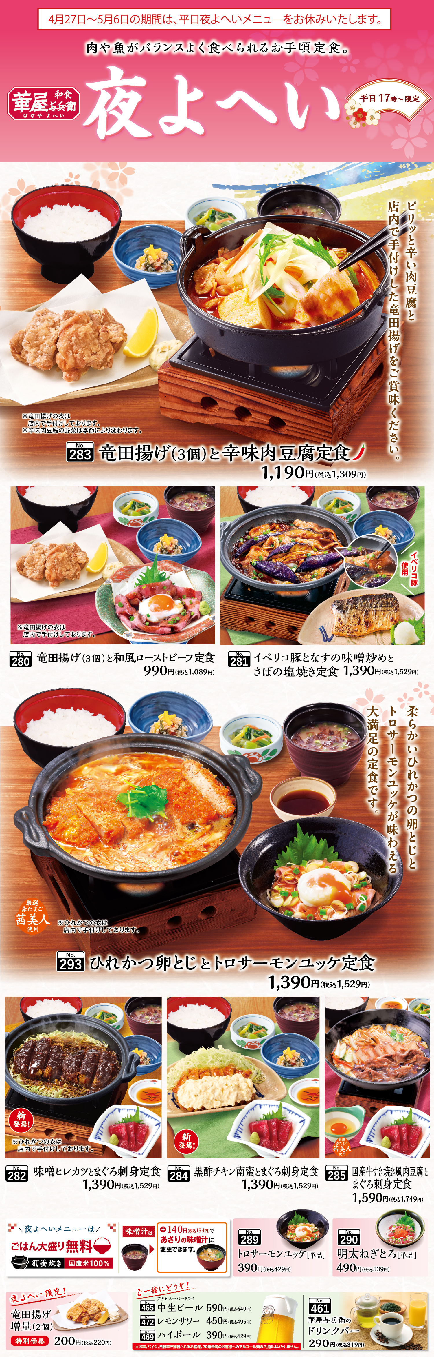 平日夜よへい定食