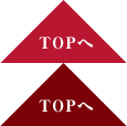 topへ