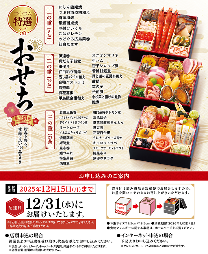 華屋与兵衛の特選おせち 2